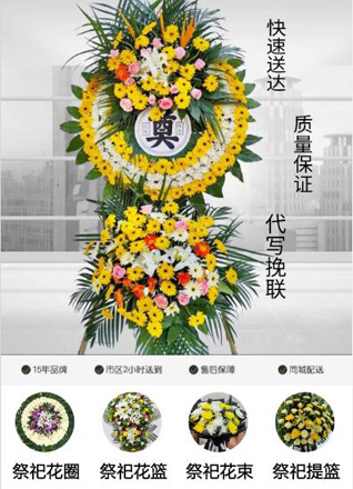 山东青岛平度市大泽山镇西辛旺村花圈代送